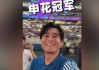演员陈龙鼓励申花队：有输有赢才是比赛，一切向前看